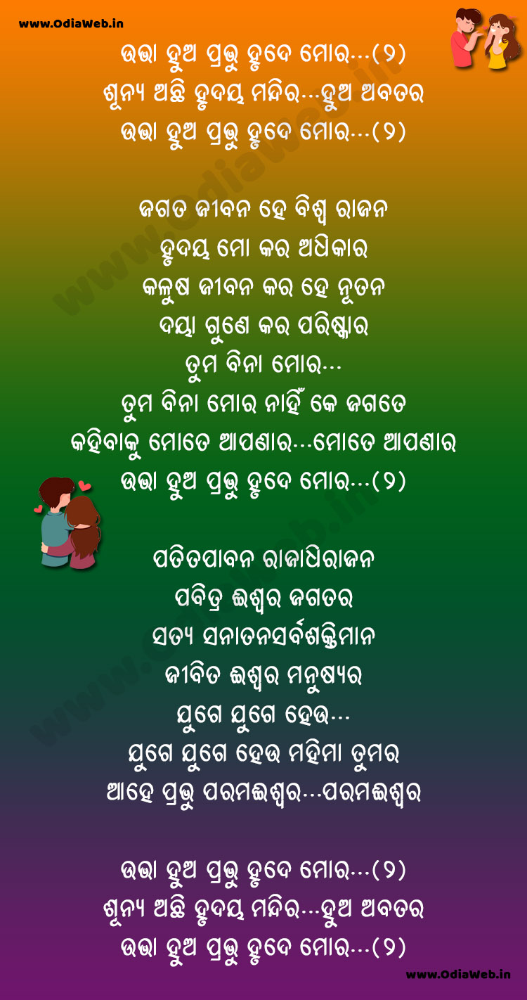 Ubha Hua Prabhu Hrude Mora