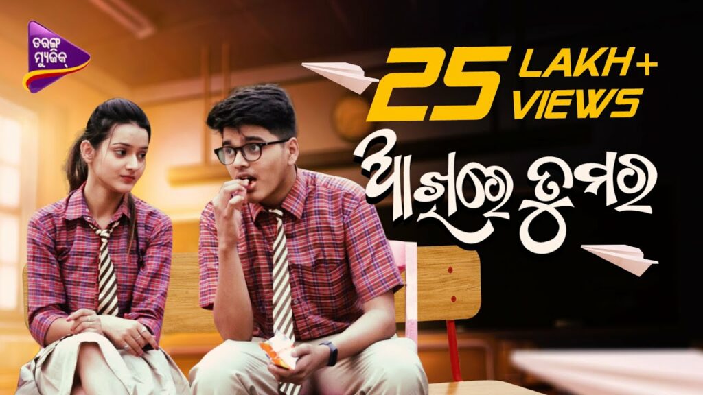 Odia Album Song Akhire Tumara Aneka Akula Lyrics Akhire Tumara
