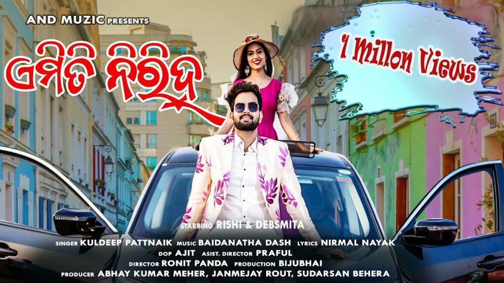 Odia Album Song Emiti Niriha Lyrics Emiti Niriha