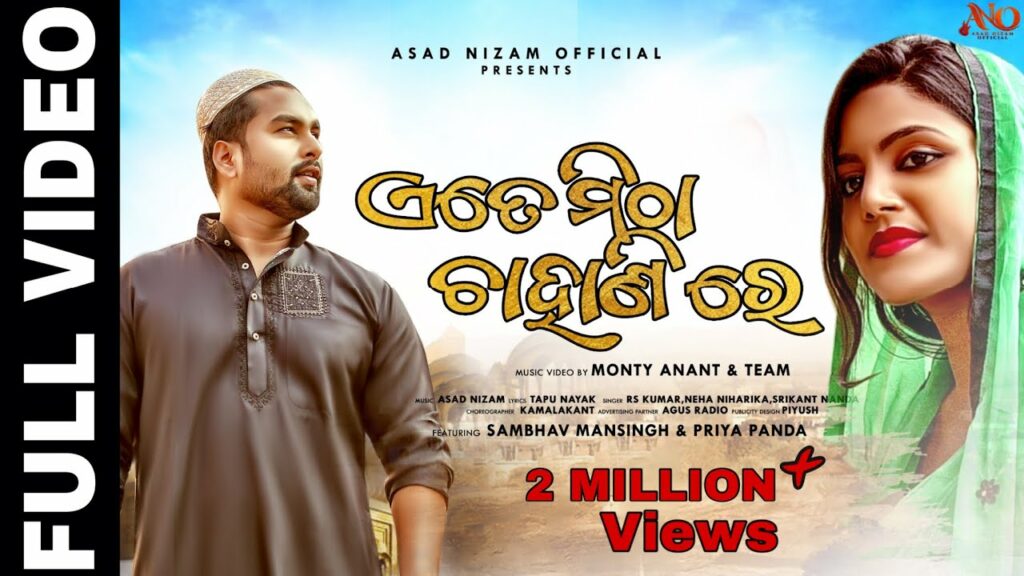 Odia Album Song Ete Mitha Chahanire Jadi Chahinba Lyrics Ete Mitha Chahanire Jadi Chahinba