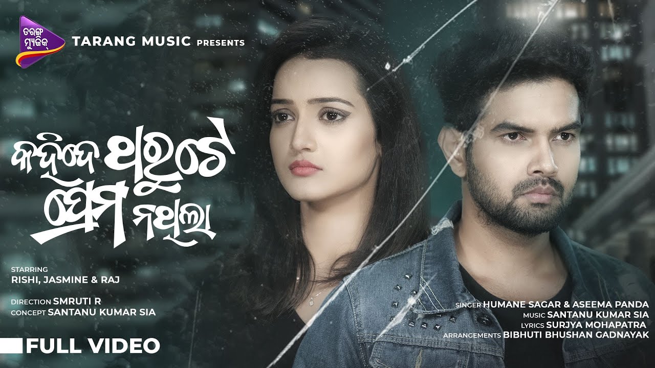 Kahide Tharute Prema Nathila
