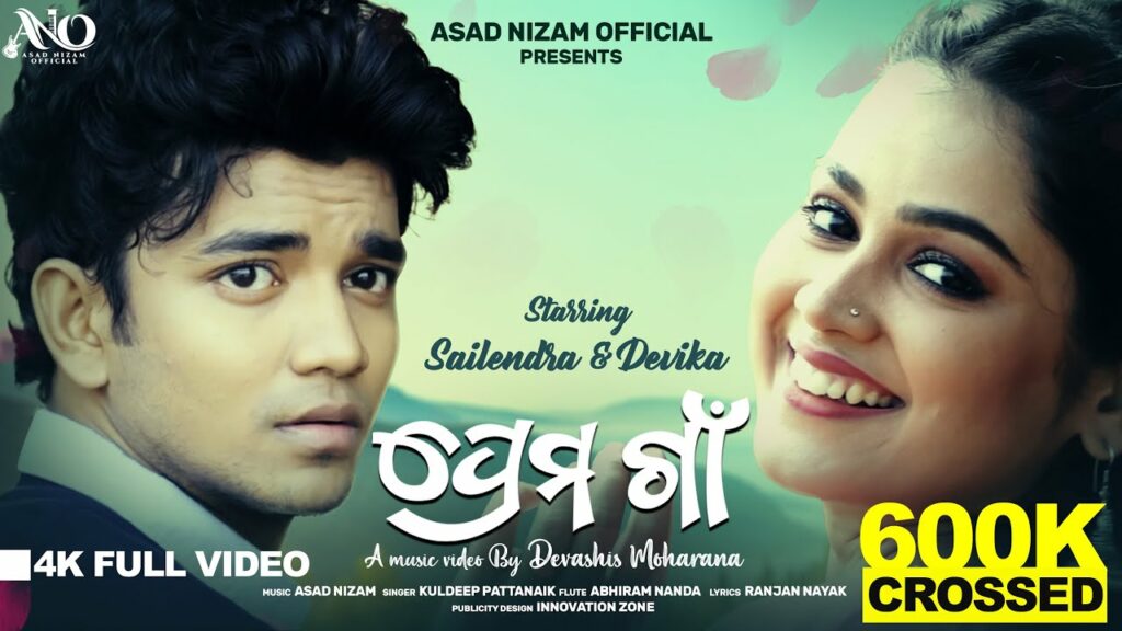 Odia Album Song Prema Gaan Lyrics Prema Gaan