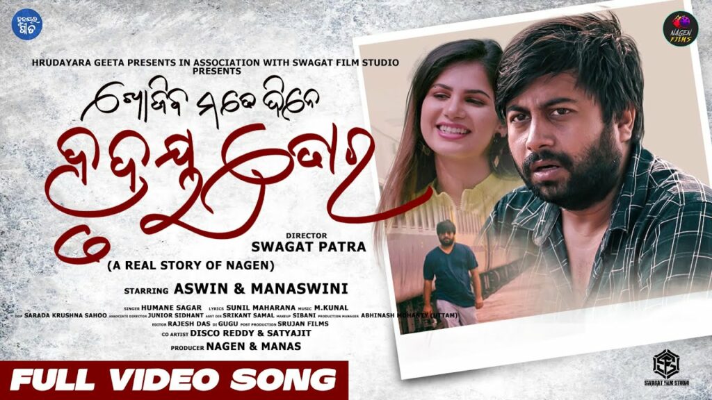 Odia Album Song khojiba Mate Dine Hrudaya Tora Lyrics khojiba Mate Dine Hrudaya Tora