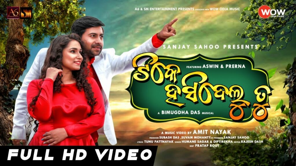 Odia Album Song Tike Hasidelu Tu Lyrics Tike Hasidelu Tu