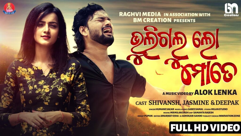 Odia Album Song Bhuligalu Lo Mote Lyrics Bhuligalu Lo Mote