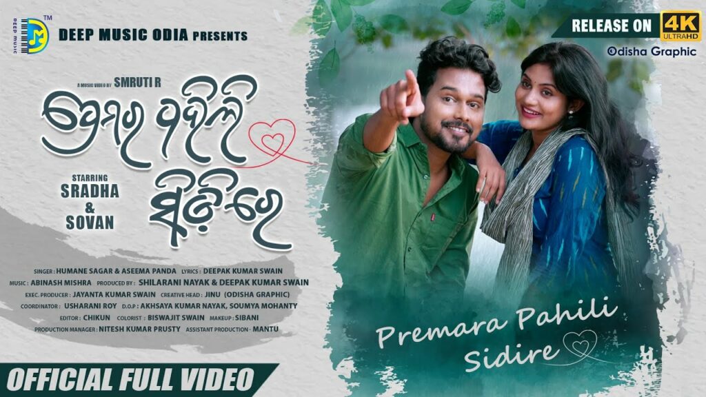 Odia Album Song Bodhe Premara Pahili Sidire Lyrics Bodhe Premara Pahili Sidire