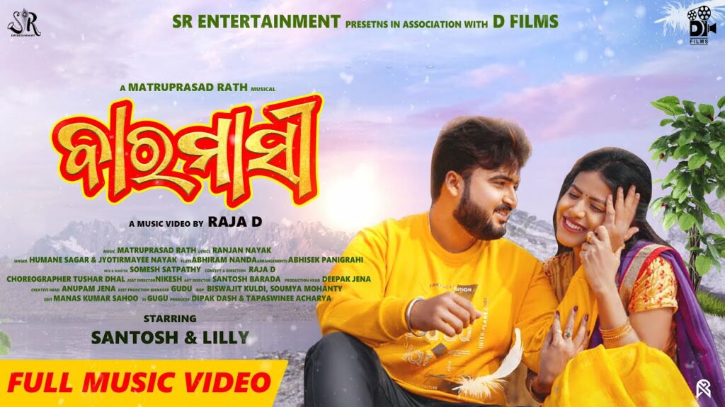 Odia Album Song Hae Hae Re Hae Mo Baramasi Lyrics Hae Hae Re Hae Mo Baramasi