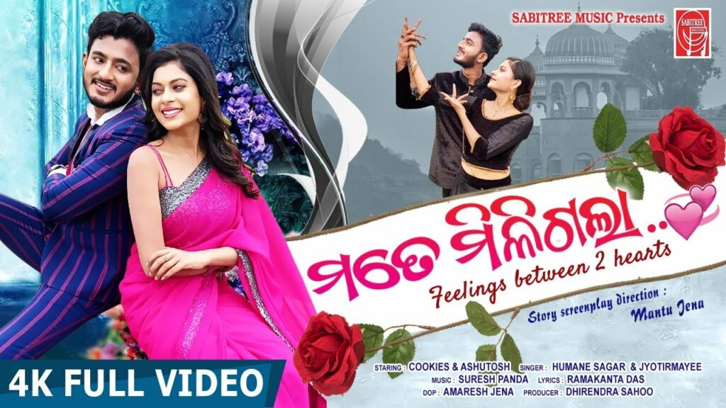 Odia Album Song Mate Miligala To Parika Sanga Lyrics Mate Miligala To Parika Sanga