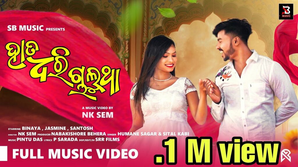 Odia Album Song Mo Hata Dhari Chalutha Lyrics Mo Hata Dhari Chalutha