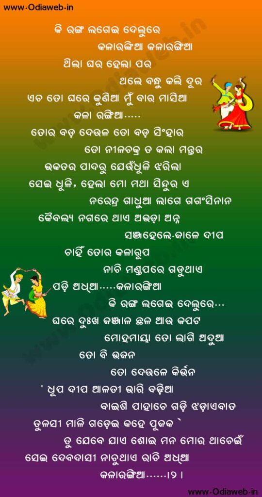 ki ranga lageidelu odia bhagana