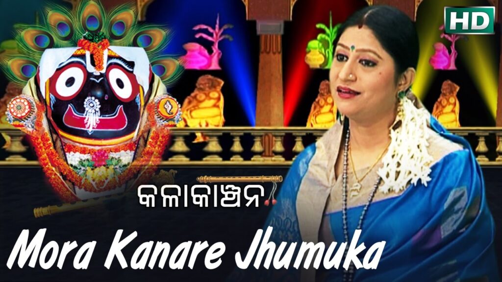 Odia Bhajan Song Mora Kanare Jhumuka Lyrics Kanare jhumuka