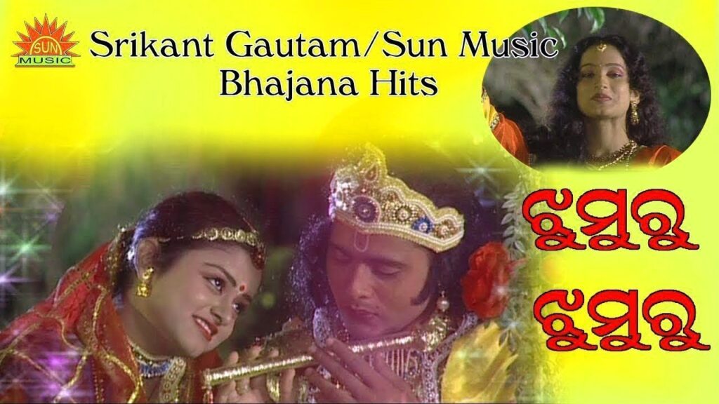 Odia Bhajan Song Jhumuru Jhumuru Bajuchi Lo Lyrics Jhumuru Jhumuru Bajuchi Lo