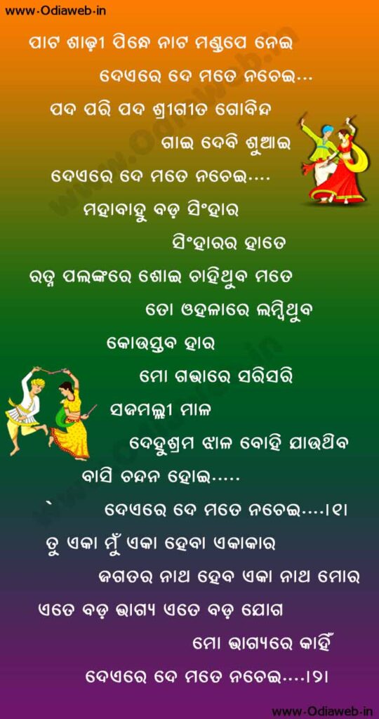 odia bhajana