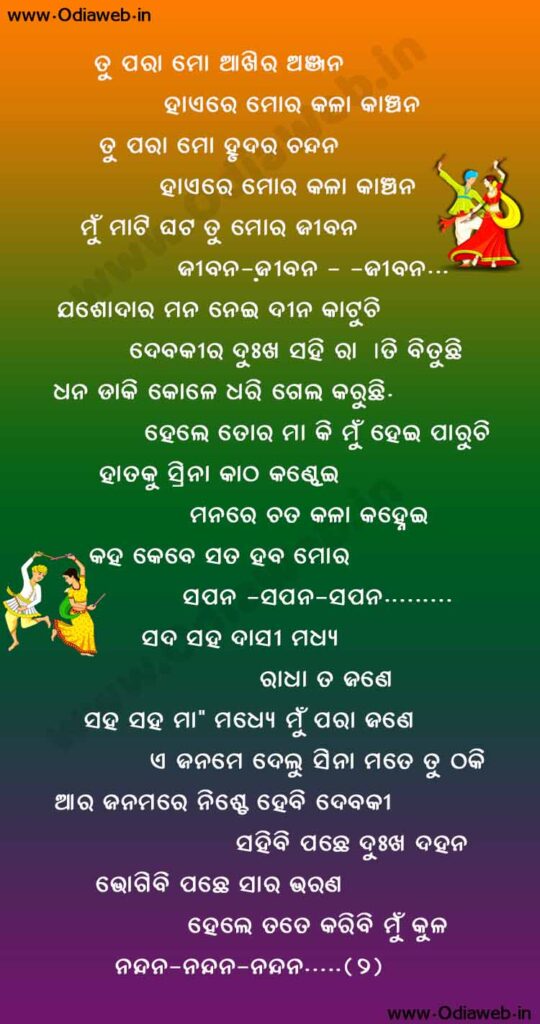 tu para mo akhira anjana