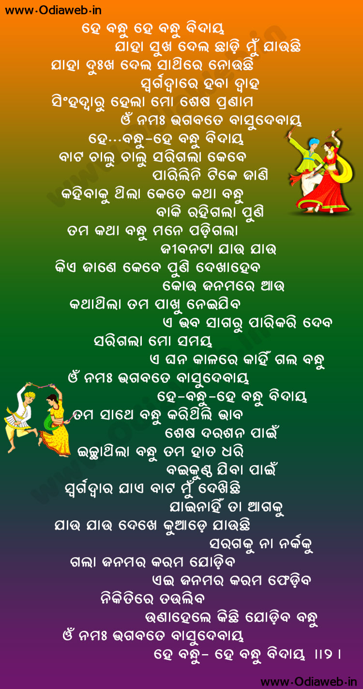 odia bhajana