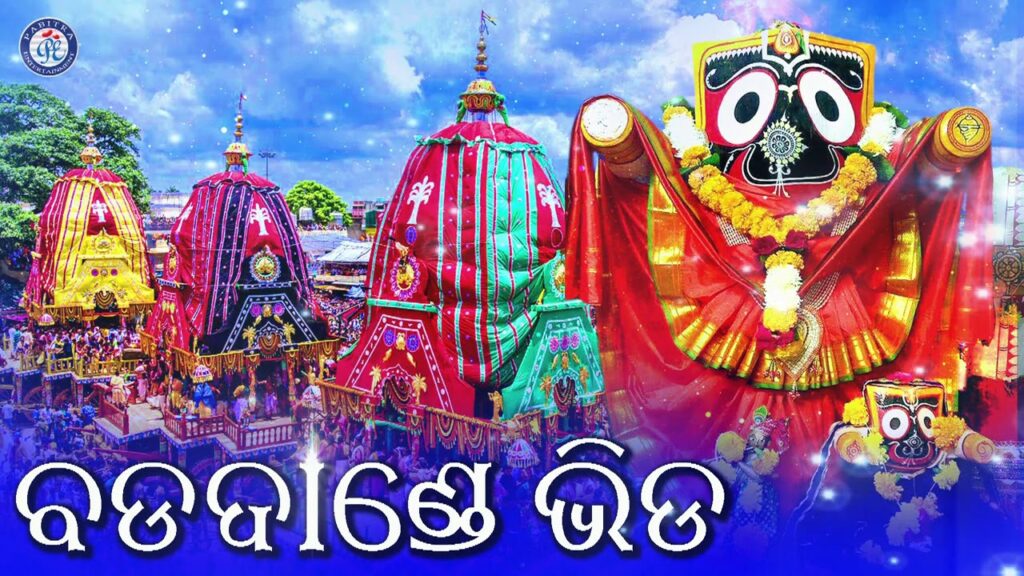 Odia Bhajan Lyrics A Nani Badadande Bhida Bhari A Nani Badadande Bhida Bhari