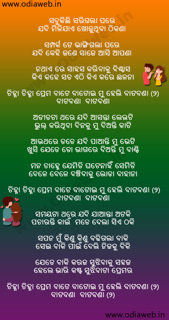  New Odia Lyrics Batabana