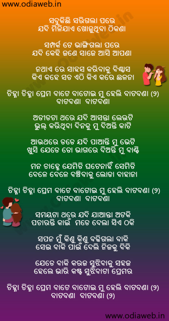New Odia Lyrics Batabana