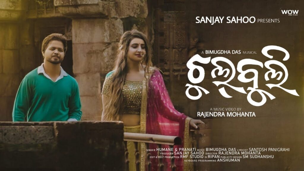 Odia Album Song “Chulbuli” Lyrics Chulbuli