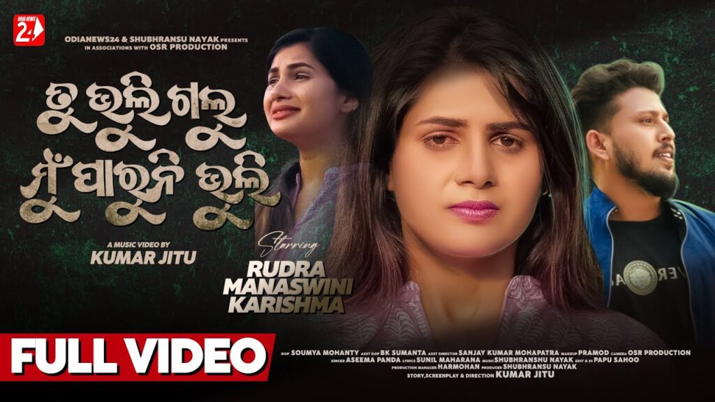 Odia Album Song Tu Bhuligalu Mu Paruni Bhuli Lyrics Tu bhuligalu mu paruni bhuli