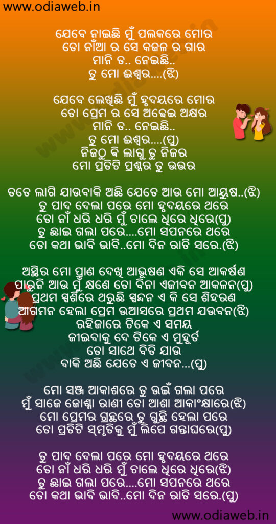 Tu mo ishwara