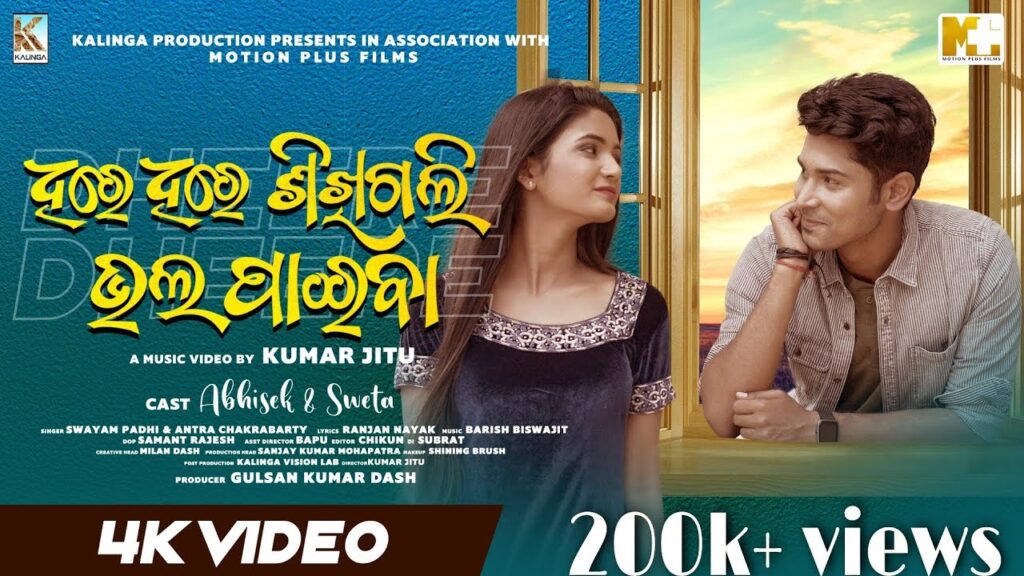 dhire dhire sikhigali prema