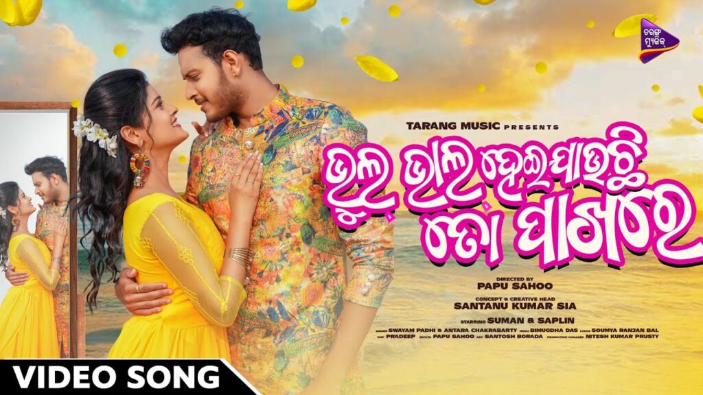 Bhulabhal heijauchi to pakhare