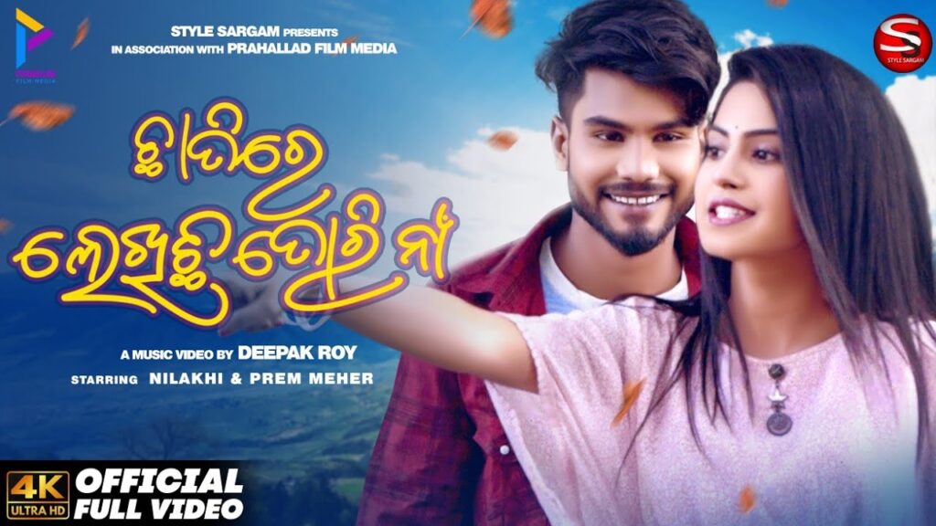 Odia New Album Song Chhatire Lekhichi Tori Naan  Lyrics Chhatire Lekhichi Tori Na