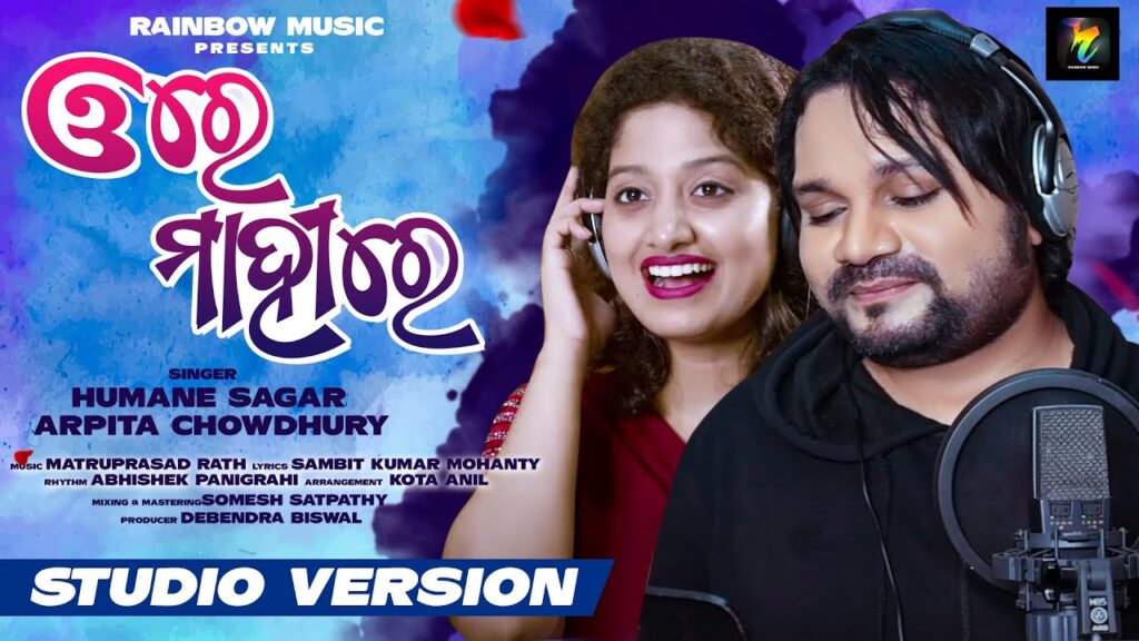 Odia New Album Song O Re Mahire Lyrics O re mahee re