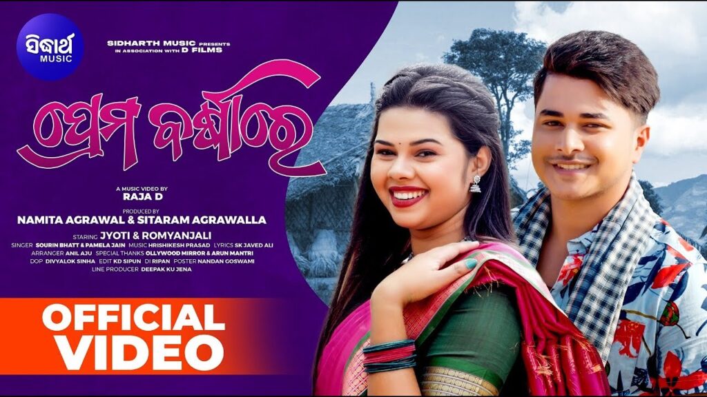 Odia New Album Song Prema Barsa Re Lyrics Prema barasha re