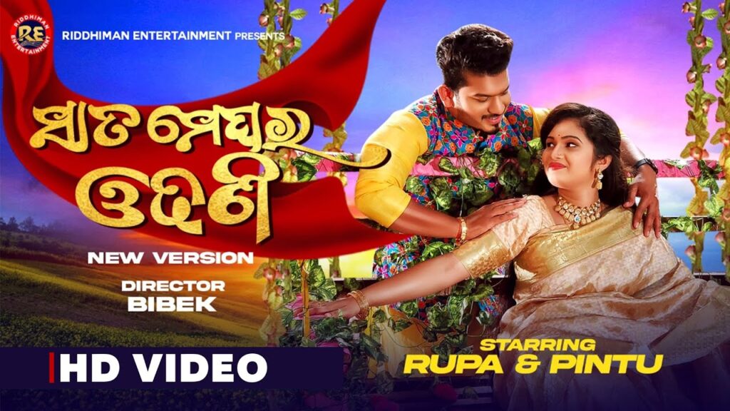 Sata Meghara Odhanee