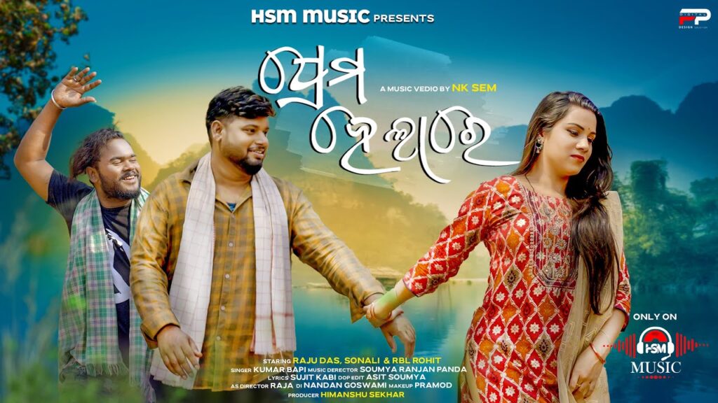 Odia Romantic Album Song Prema Helare Lyrics Prema Helare