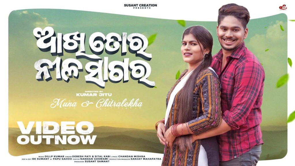 Akhi Toro Nila Sagara