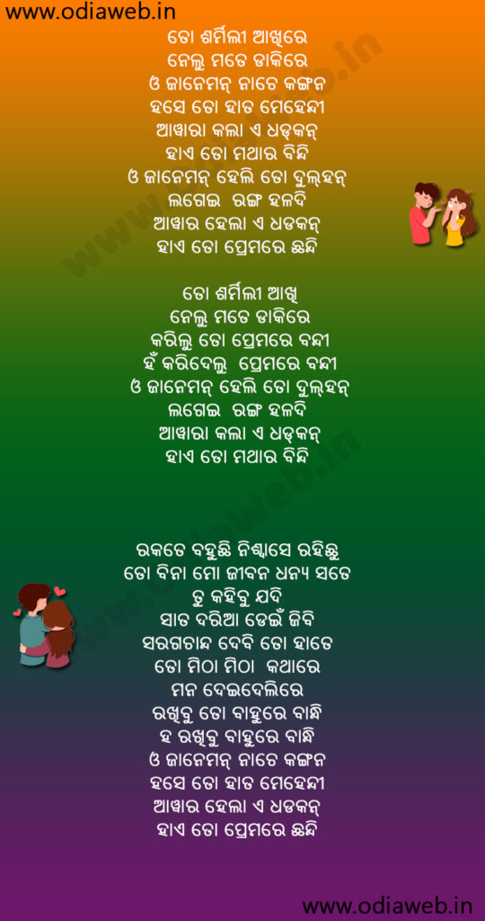 Ore sharmile