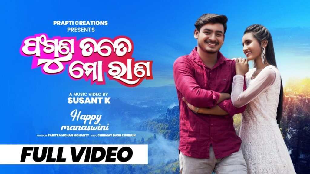 Odia Romantic Album Song “Faguna Tate Mo Rana” Lyrics Phaguna Tate Mo Rana