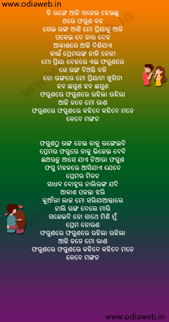 Phaguna Tate Mo rana