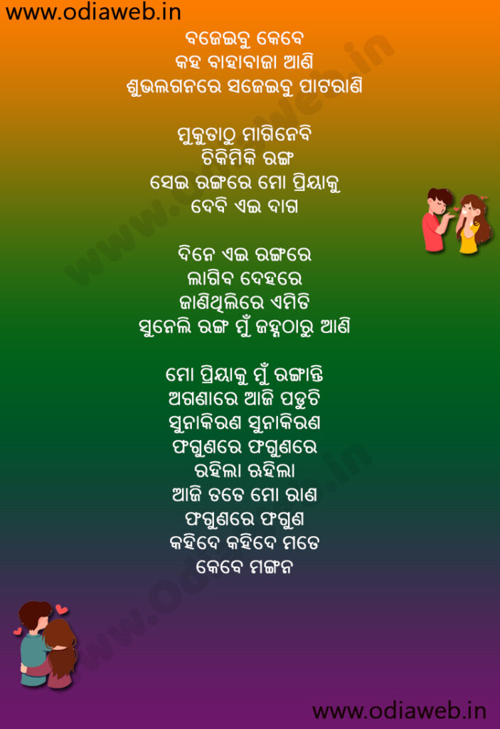 Phaguna Tate Mo rana