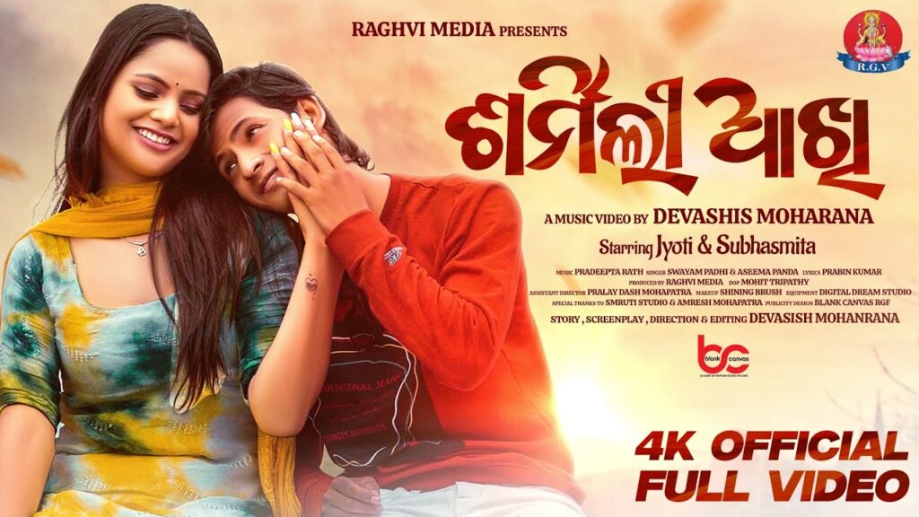 Odia Romantic Album Song “Sharmili Akhi” Lyrics Sharmili Akhi