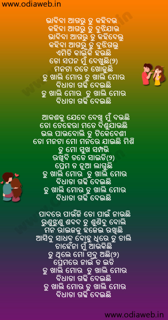 Bidhata Gadhideichhi