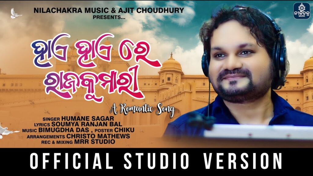 Latest Romantic Album Song “Hae Hae Re Rajakumari” Lyrics Hae Hae Re Rajakumari