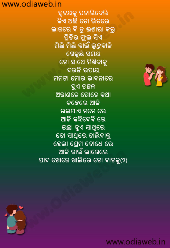 Hela Prema Bodhe Re