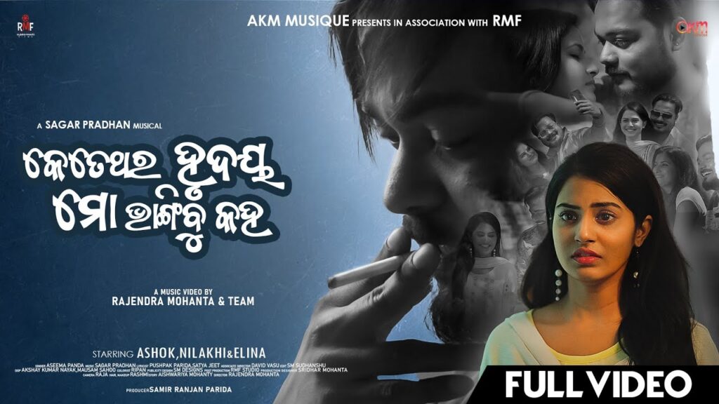 Kete Thara Hrudaya Mo Bhangiba Kuho