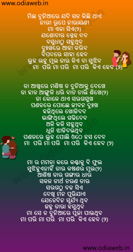 Maa Pari Kie Heba