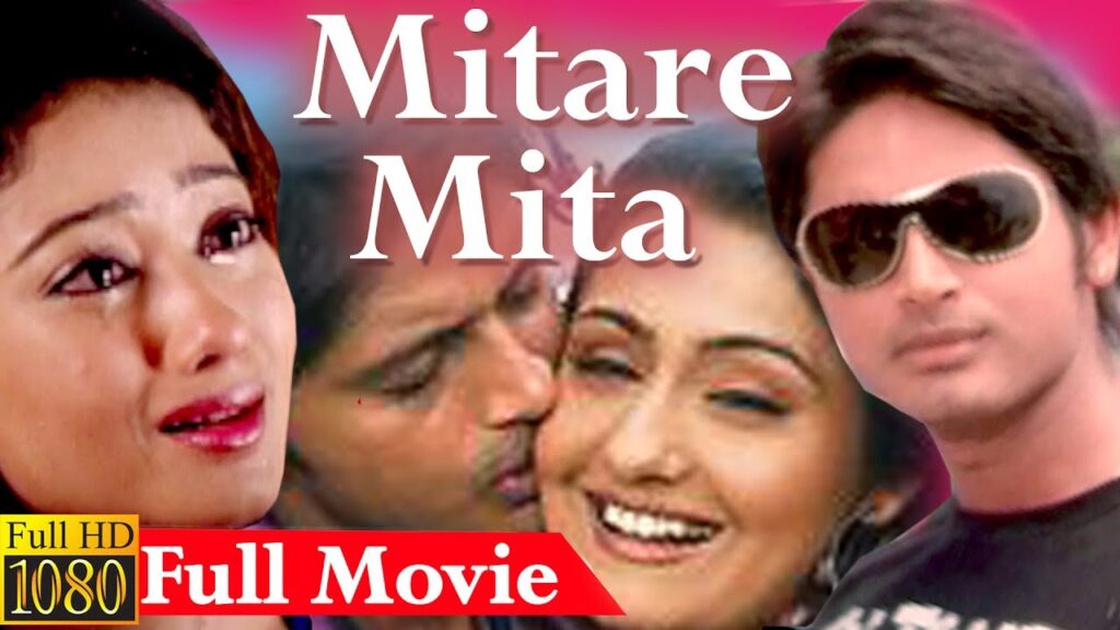 Odia Film Song Mitare Mita Mitare Mita