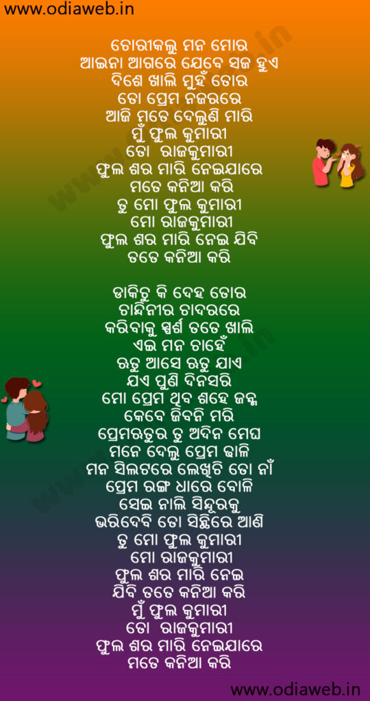 Phula Kumari