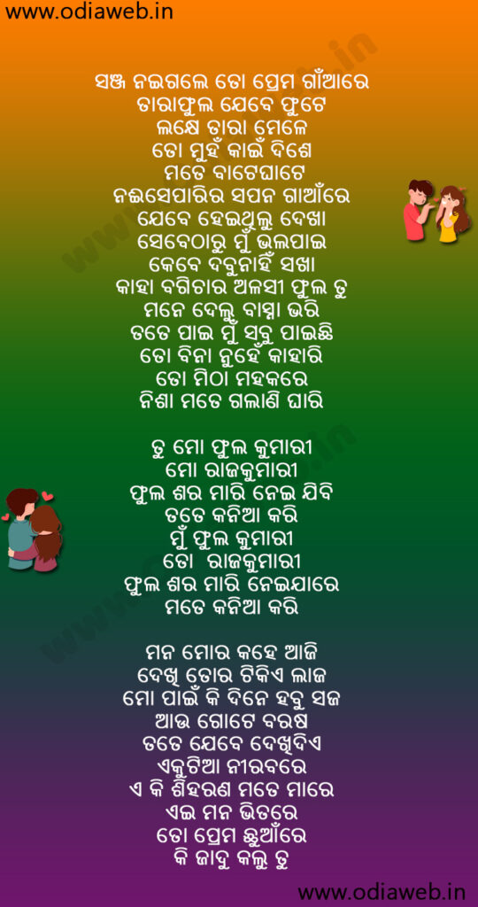 Phula kumari