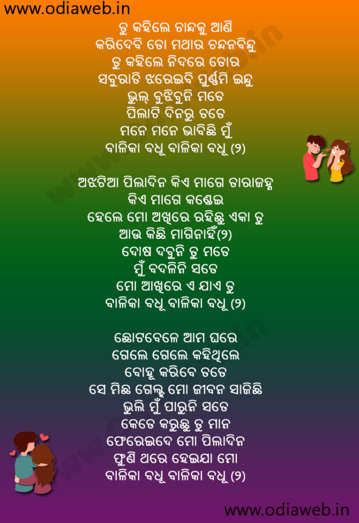 Balika Badhu