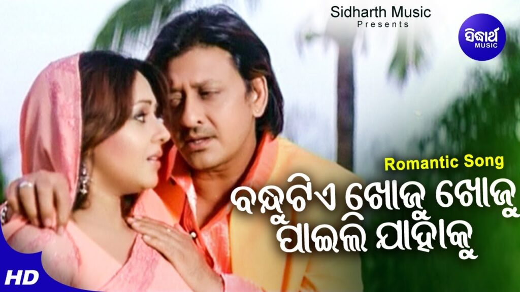 Bandhutie Khoju Khoju Paili Jahaku