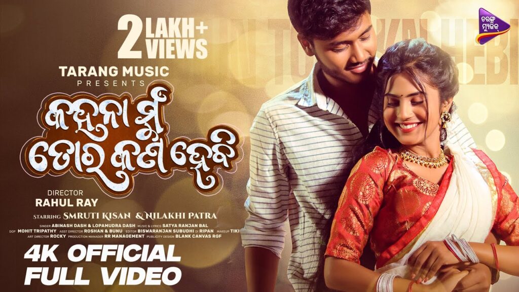 Odia Latest Album Kahana Mun Tora Kan Hebi Kahana Mun Tora Kan Hebi