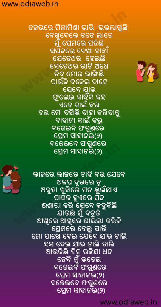 Prema Sahanai